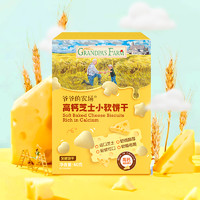 Farm 爷爷的农场 儿童零食芝士小软饼 60g