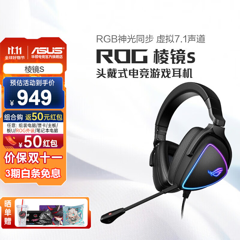 ROG 玩家国度 棱镜s 游戏耳机 头戴式耳机 环绕7.1音效 有线无延迟 USB/TypeC Switch耳机 AI降噪麦克风 ROG手机耳机