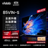 Vidda 海信電視 85英寸 NEW S85 144Hz高刷游戲電視 4+64GB 85V1N-S