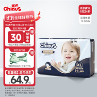 雀氏（Chiaus）出口铂金装敏感肌纸尿裤 XL34片(12-17kg)婴儿尿不湿 柔薄透气