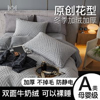 merrylife 牛奶绒四件套2023秋冬季新款加厚法兰绒床单被套双面加绒床上用品