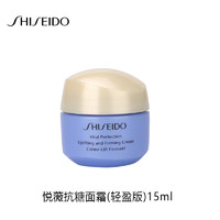 SHISEIDO 資生堂 悅薇智感緊塑煥白霜抗糖面霜(輕盈版)15ml*1 中小樣，介意慎拍