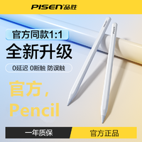 PISEN 品勝 2023新款適用applepencil電容筆二代蘋果通用防誤觸手寫筆pad