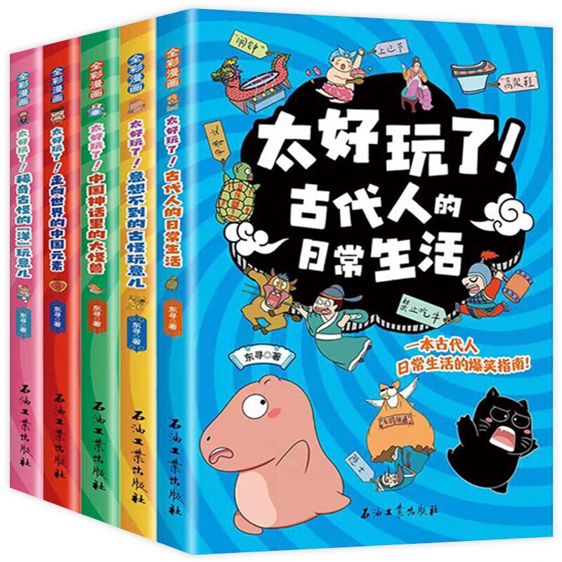 太好玩了系列5册，古代人的日常生活走向世界的中国元素小课外阅读儿童动漫书籍