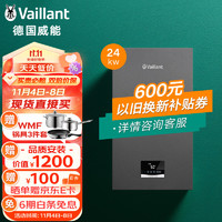 Vaillant 威能 燃气壁挂炉24kW天然气采暖热水两用 地暖供暖家用锅炉turboMAX home