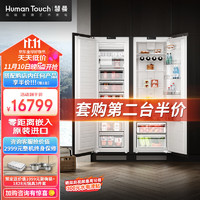 HUMANTOUCH 慧曼 全嵌入式冰箱内嵌式超薄60cm以下双开门大容量全嵌入隐藏式冰箱 （IE1+IE2）组合502L