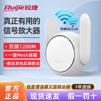 Ruijie 銳捷 小兔子信號放大增強wifi雙頻穿墻擴展器無線路由器中繼器家用