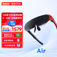 Rokid 若琪 Air 若琪智能AR眼镜红色 3D游戏电影DP直连ROG掌机iPhone15系列和Mate60 非VR一体机