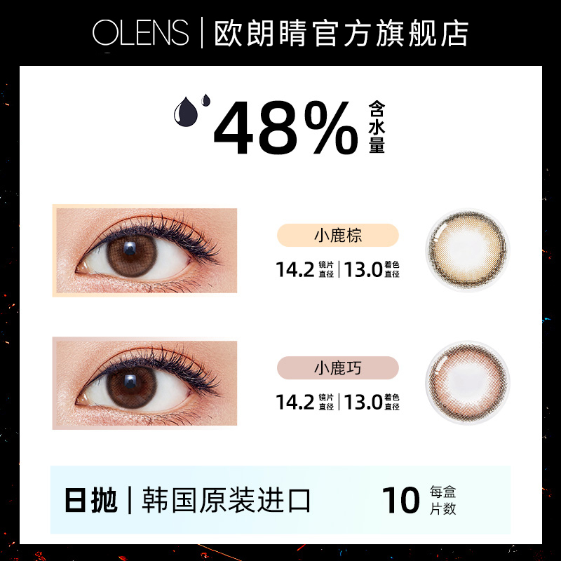 OLENS/欧朗睛 OLENS小鹿棕VIVIRING韩国美瞳日抛10片小直径隐形眼镜