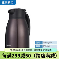 象印（ZO JIRUSHI）保温壶大容量HA15C/19C日本办公家用不锈钢真空热水壶保温瓶 HJ15棕色1.5L