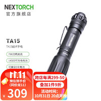 NEXTORCH 纳丽德 TA15多电池兼容强光手电筒高亮战术手电筒