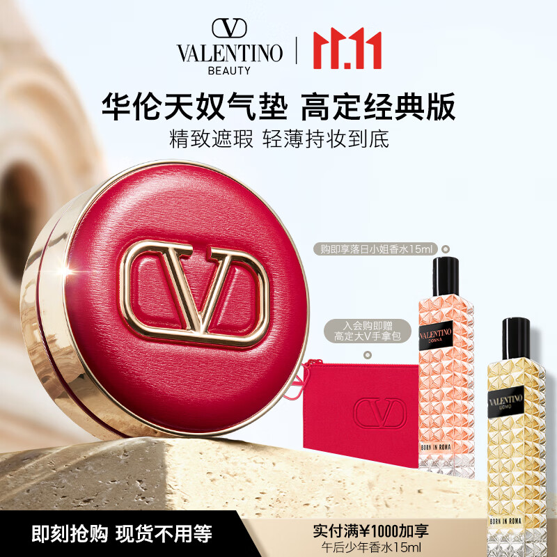 VALENTINO 华伦天奴气垫LN1自然肤色持妆遮瑕奶润 