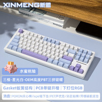 新盟M87PRO机械键盘三模无线蓝牙/有线热插拔RGB87键客制化gasket 星光白-无线三模-RGB热插拔-水蜜桃轴V2