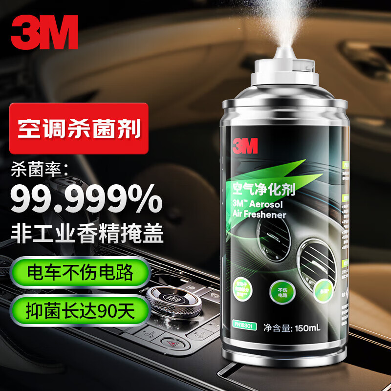 3M 车内除味喷雾 汽车空调除臭杀菌剂清洗除异味空气净化剂