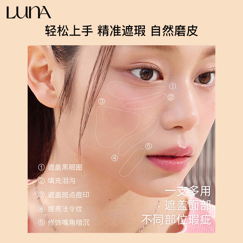 LUNA 露娜 爱敬LUNA一点点遮瑕单色遮瑕液滋润遮暇膏斑点痘印韩国