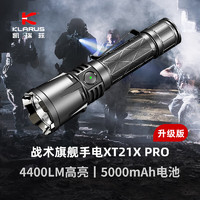 KLARUS 凯瑞兹 XT21X PRO强光远射战术手电筒21700锂电超高亮充电户外探险