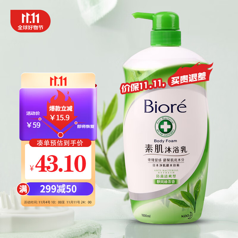 Bioré 碧柔 Kao 花王 滋润沐浴液 静冈绿茶香 1L