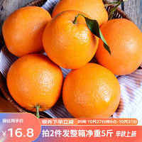橙之味 江西赣南脐橙 3斤 单果120g+