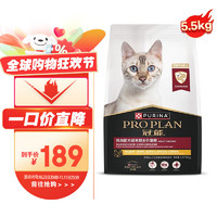 PRO PLAN 冠能 全价猫粮 (鸡肉味)成猫5.5kg