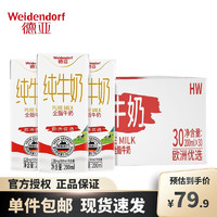 Weidendorf 德亚 德国原装进口欧洲优选全脂200ml*30盒营养早餐奶