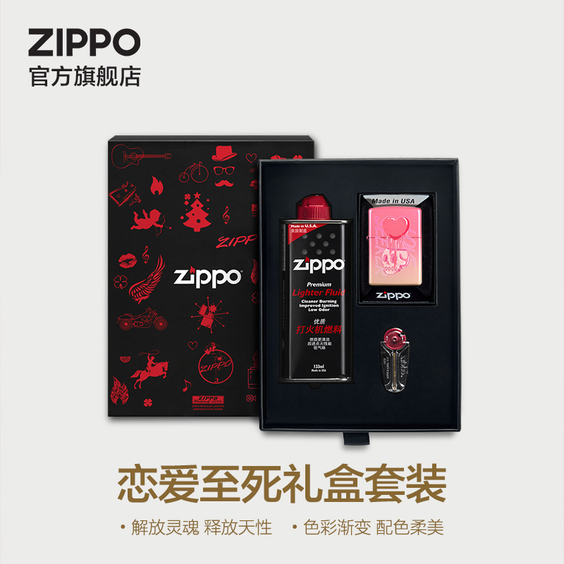 ZIPPO之宝恋爱至死套装煤油打火机