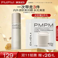 PMPM 新白松露精华水补水保湿提亮紧致改善肌肤清爽不黏腻150ml