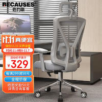 BECAUSES 伯力斯 人体工学椅电脑椅可躺家用办公椅电竞椅学习椅子主播椅MD-0815H