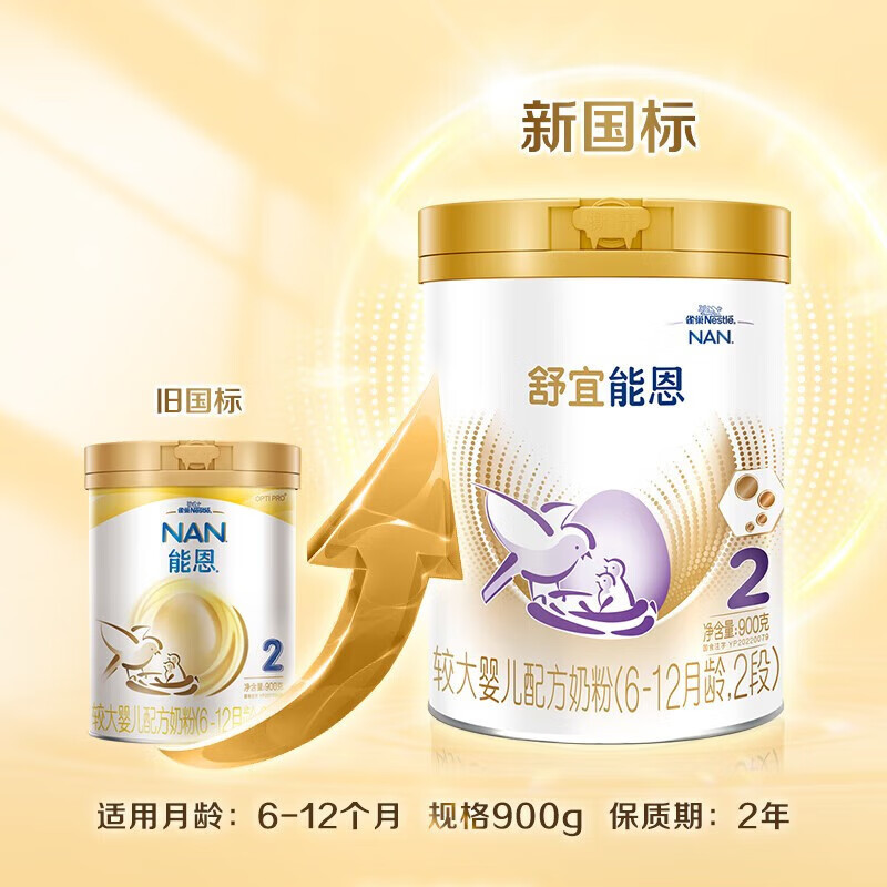 雀巢（Nestle）【22年产】雀巢（Nestle）舒宜能恩 能恩婴幼儿配方 奶粉。 舒宜能恩2段900g克*6罐
