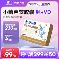 伊可新 维生素D3软胶囊 230mg 30粒/盒