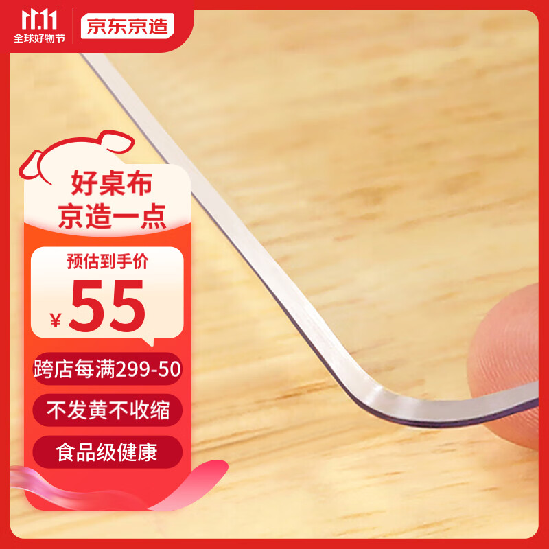 京东京造 2mm加厚无色 茶几桌布防水食品级透明PVC软玻璃餐桌垫 60*120cm