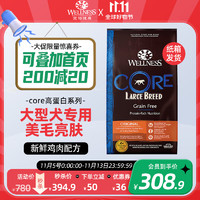 WELLNESS 宠物健康 美国原装进口犬粮core系列无谷狗粮 大型犬成犬24磅