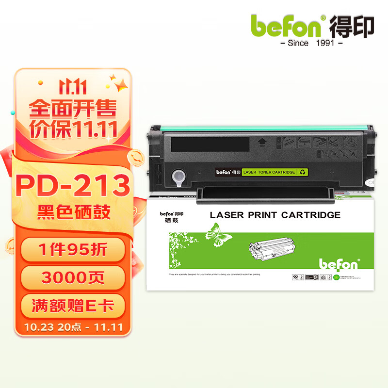 befon 得印 PD-213硒鼓适用奔图m6202nw p2206w p2206nw m6202w m6603nw m6206w p2210w打印机硒鼓墨盒