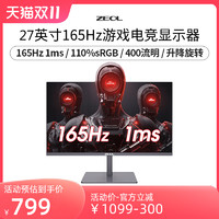 ZEOL 卓尔 27英寸165HZ游戏电竞1MS响应显示器IPS屏幕升降旋转Z27FF