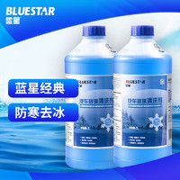 BLUE STAR 蓝星 BLUESTAR）四季防冻款玻璃水-40℃ 2L 2瓶去油膜玻璃清洁剂