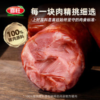 喜旺 大块肉老火腿350g*2青岛老火腿即食熟食猪肉肠山东特产火腿肠