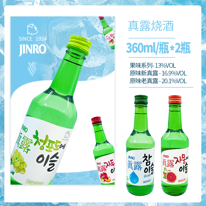 Jinro 真露 韩国真露原味果味烧酒13°-20.1°360ml