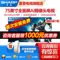 SHARP 夏普 液晶电视4K全面屏3+64G智能AI远近场语音120HZ平板客厅会议游戏电视 夏普电视机75英寸4T-C75V7EA