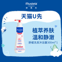 Mustela 妙思乐 舒缓面霜40ml（效期至24年10月）