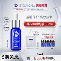 IS Clinical 基因精华抗氧抗老20%原型VC修复淡纹科丽寇