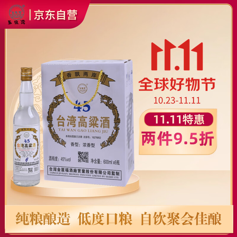 五缘湾 台湾高粱酒浓香型白酒45度600ml*6整箱厦门高粱口粮酒