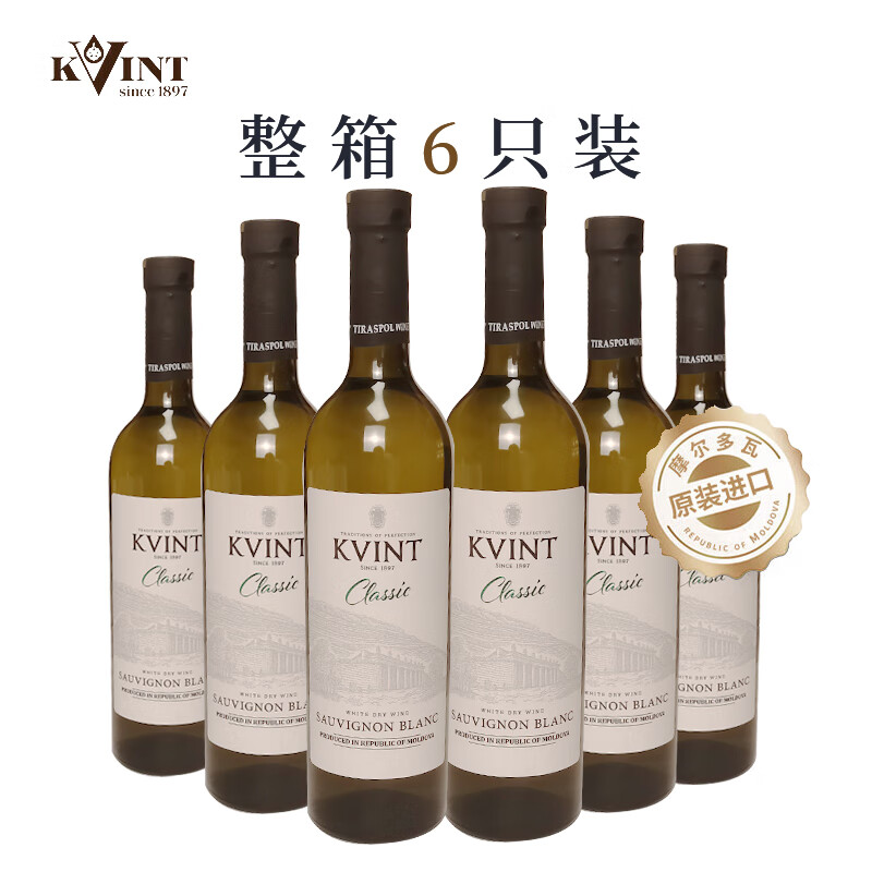 KVINT 克文特 摩尔多瓦原瓶进口  长相思干白葡萄酒 750ml*6瓶