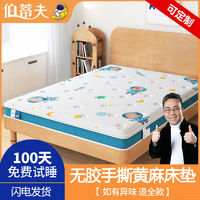 伯蒂夫 儿童床垫无甲醛黄麻乳胶椰棕床垫硬垫1.35米折叠可拆洗