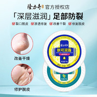 Longrich 隆力奇 肤可润霜50g+护足霜50g