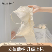 Fiton Ton FitonTon内衣女大胸显小胸拢收副乳美背调整型文胸罩性感蕾丝无钢圈内衣