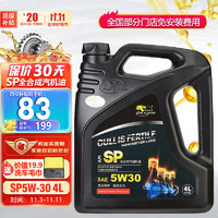 Cull is fertile 卡尔沃 全合成机油 4L