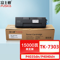 FUSICA 富士樱 TK-7303 墨粉盒 适用京瓷 P4035dn P4040dn 专业版黑色碳粉/墨盒