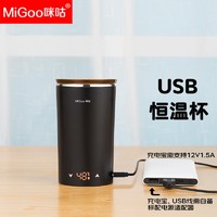 咪咕(MIGOO)55℃恒温暖暖杯usb电热杯加热水杯恒温杯办公室旅行保温热牛奶咖啡 快充充电宝可用 C01