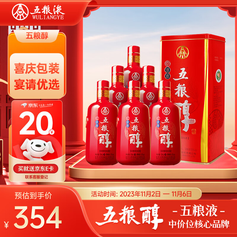 WULIANGYE 五粮液 五粮醇 红淡雅铁盒 浓香型白酒 50度 500ml*6瓶 整箱装 龙年送礼