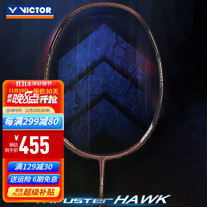 VICTOR 威克多 小隼 羽毛球拍 TK-HAWK