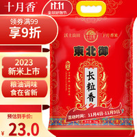 十月香 东北御大米长粒香米 软香粳米10斤